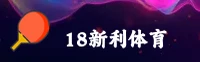 18新利平台登录入口在哪？立即获取安全直达通道。